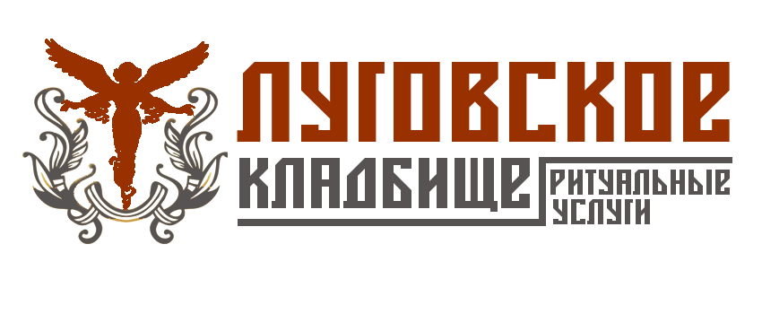 Луговское кладбище